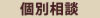 10月/11月開催!【土日カフェ 個別プラン相談会】限定5組 焼きたてワッフルを食べながらお気軽に♪実例を見ながら家づくりのポイントをご紹介します