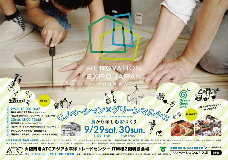 RENOVATION EXPO JAPAN OSAKA