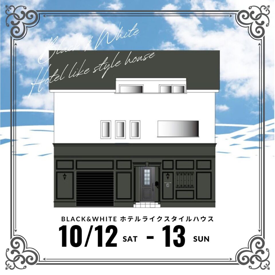Black＆White  ホテルライクスタイルハウス[10/12,13]