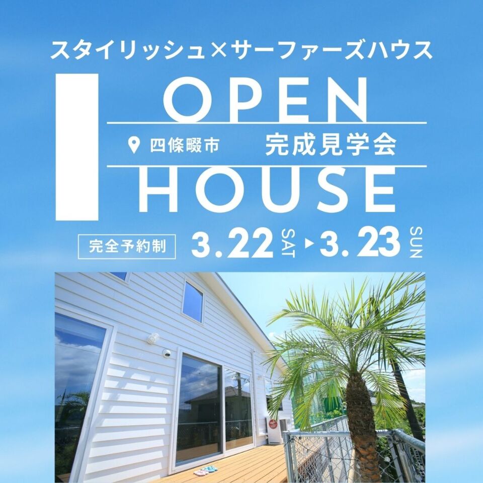 スタイリッシュ×サーファーズハウス［3/22、23］